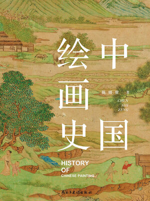 cover image of 中国绘画史